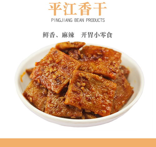 乡味十族平江豆干 湖南特产的小包装麻辣诱惑